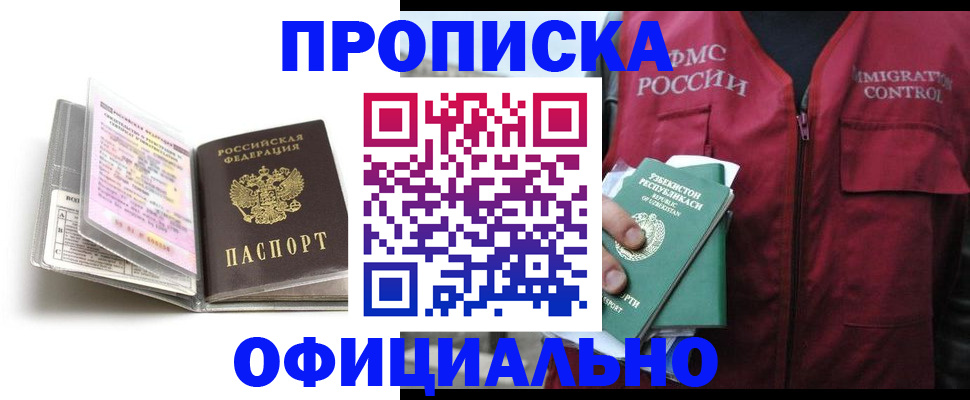 прописка 2025 в Новочебоксарске